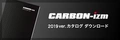 CARBON-izm カタログダウンロード